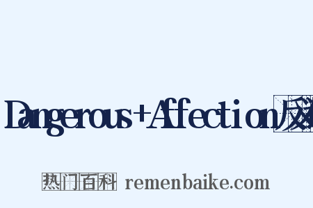 Dangerous+Affection反义词是什么意思的图片